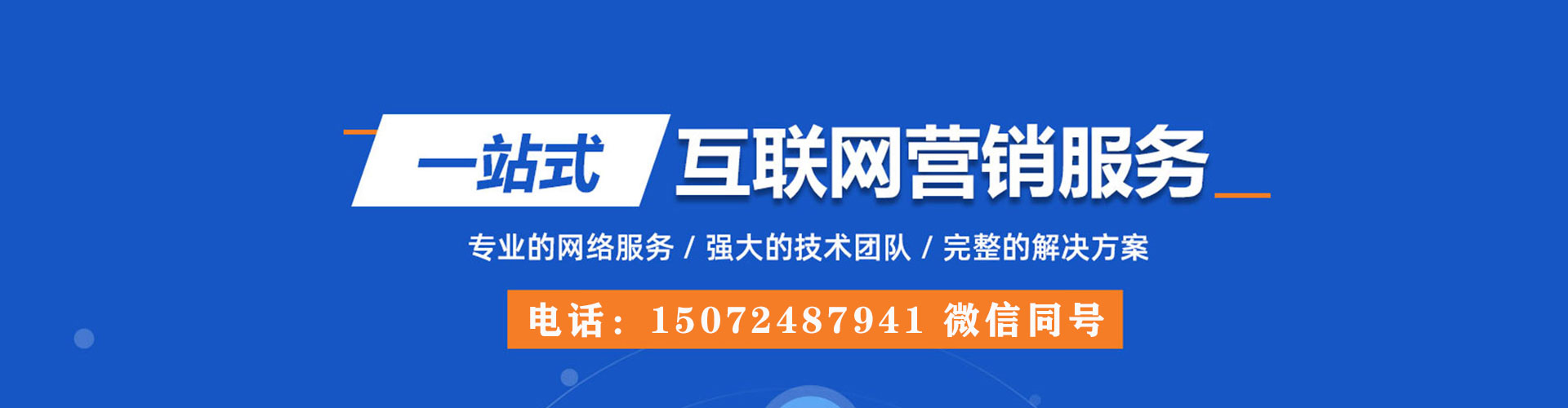 播州网络推广竞价
